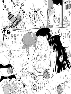 (同人誌) [かみか堂 (銀曜ハル)] セックススマートフォン～ハーレム学園編総集編～ (オリジナル)_0155