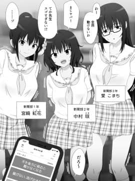 (同人誌) [かみか堂 (銀曜ハル)] セックススマートフォン～ハーレム学園編総集編～ (オリジナル)_0166