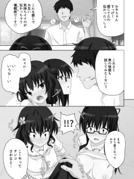 (同人誌) [かみか堂 (銀曜ハル)] セックススマートフォン～ハーレム学園編総集編～ (オリジナル)_0180