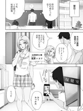 (同人誌) [かみか堂 (銀曜ハル)] セックススマートフォン～ハーレム学園編総集編～ (オリジナル)_0217