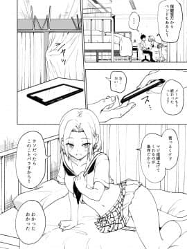 (同人誌) [かみか堂 (銀曜ハル)] セックススマートフォン～ハーレム学園編総集編～ (オリジナル)_0221
