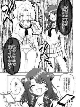 (同人誌) [かみか堂 (銀曜ハル)] セックススマートフォン～ハーレム学園編総集編～ (オリジナル)_0226