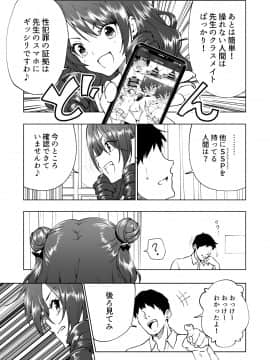(同人誌) [かみか堂 (銀曜ハル)] セックススマートフォン～ハーレム学園編総集編～ (オリジナル)_0228