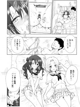 (同人誌) [かみか堂 (銀曜ハル)] セックススマートフォン～ハーレム学園編総集編～ (オリジナル)_0255