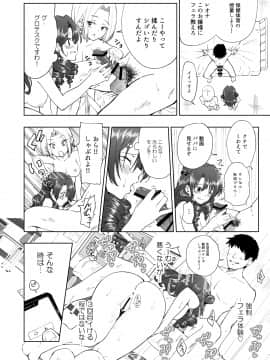 (同人誌) [かみか堂 (銀曜ハル)] セックススマートフォン～ハーレム学園編総集編～ (オリジナル)_0257
