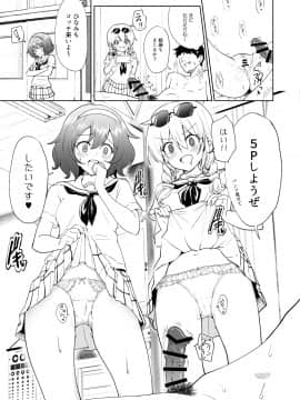 (同人誌) [かみか堂 (銀曜ハル)] セックススマートフォン～ハーレム学園編総集編～ (オリジナル)_0262