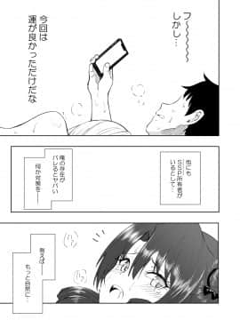 (同人誌) [かみか堂 (銀曜ハル)] セックススマートフォン～ハーレム学園編総集編～ (オリジナル)_0270