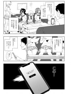 (同人誌) [かみか堂 (銀曜ハル)] セックススマートフォン～ハーレム学園編総集編～ (オリジナル)_0272