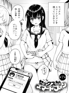 (同人誌) [かみか堂 (銀曜ハル)] セックススマートフォン～ハーレム学園編総集編～ (オリジナル)_0275