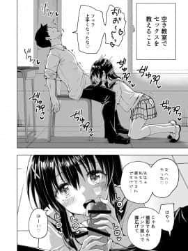 (同人誌) [かみか堂 (銀曜ハル)] セックススマートフォン～ハーレム学園編総集編～ (オリジナル)_0277