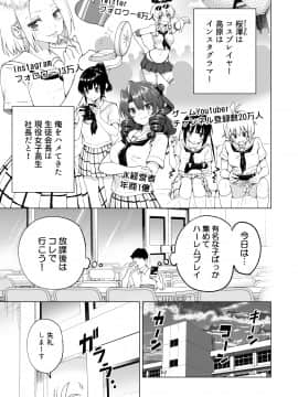 (同人誌) [かみか堂 (銀曜ハル)] セックススマートフォン～ハーレム学園編総集編～ (オリジナル)_0286