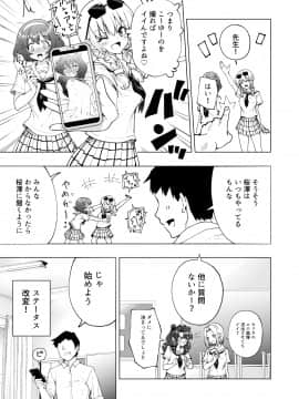 (同人誌) [かみか堂 (銀曜ハル)] セックススマートフォン～ハーレム学園編総集編～ (オリジナル)_0290