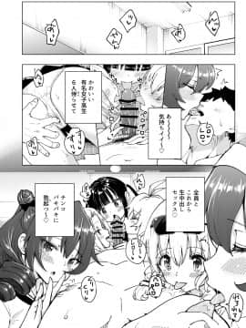 (同人誌) [かみか堂 (銀曜ハル)] セックススマートフォン～ハーレム学園編総集編～ (オリジナル)_0295