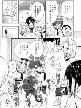(同人誌) [かみか堂 (銀曜ハル)] セックススマートフォン～ハーレム学園編総集編～ (オリジナル)_0296
