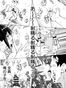 (同人誌) [かみか堂 (銀曜ハル)] セックススマートフォン～ハーレム学園編総集編～ (オリジナル)_0308