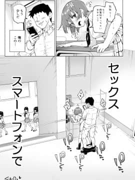 (同人誌) [かみか堂 (銀曜ハル)] セックススマートフォン～ハーレム学園編総集編～ (オリジナル)_0320