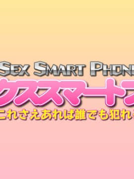(同人誌) [かみか堂 (銀曜ハル)] セックススマートフォン～ハーレム学園編総集編～ (オリジナル)_0330