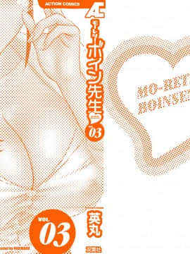[英丸] モーレツ！ボイン先生 第3巻__0002
