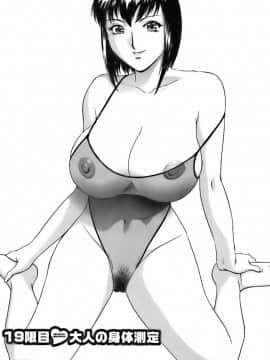 [英丸] モーレツ！ボイン先生 第3巻_0009