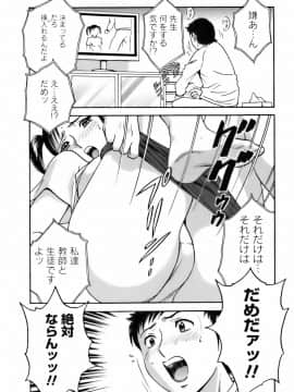 [英丸] モーレツ！ボイン先生 第3巻_0010