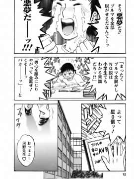 [英丸] モーレツ！ボイン先生 第3巻_0012
