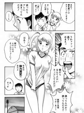 [英丸] モーレツ！ボイン先生 第3巻_0013