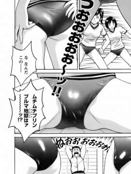[英丸] モーレツ！ボイン先生 第3巻_0014