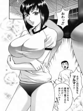 [英丸] モーレツ！ボイン先生 第3巻_0016