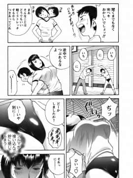 [英丸] モーレツ！ボイン先生 第3巻_0017