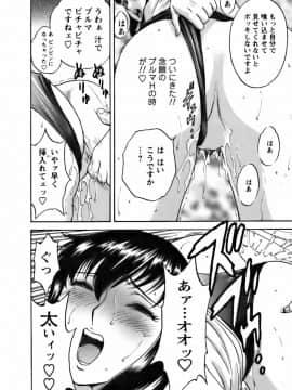 [英丸] モーレツ！ボイン先生 第3巻_0024