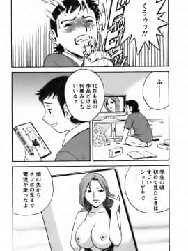 [英丸] モーレツ！ボイン先生 第3巻_0033