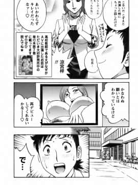 [英丸] モーレツ！ボイン先生 第3巻_0036