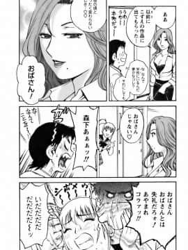 [英丸] モーレツ！ボイン先生 第3巻_0038