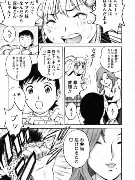 [英丸] モーレツ！ボイン先生 第3巻_0039