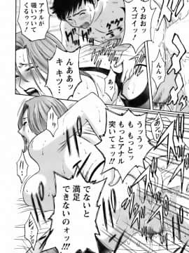 [英丸] モーレツ！ボイン先生 第3巻_0050