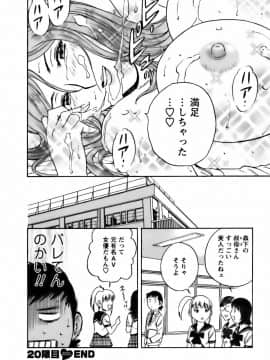 [英丸] モーレツ！ボイン先生 第3巻_0052