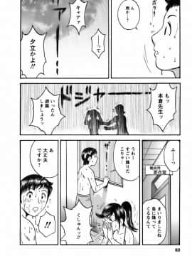 [英丸] モーレツ！ボイン先生 第3巻_0060