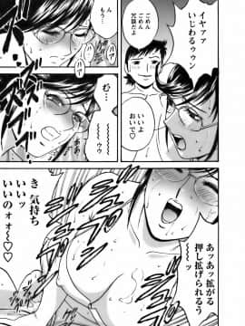 [英丸] モーレツ！ボイン先生 第3巻_0069