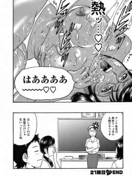 [英丸] モーレツ！ボイン先生 第3巻_0072