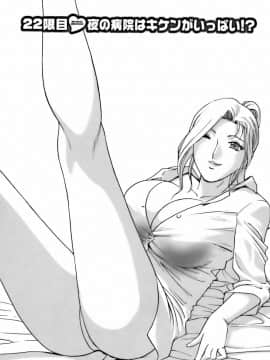 [英丸] モーレツ！ボイン先生 第3巻_0073