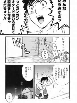 [英丸] モーレツ！ボイン先生 第3巻_0075