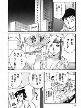 [英丸] モーレツ！ボイン先生 第3巻_0076