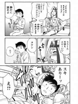 [英丸] モーレツ！ボイン先生 第3巻_0077