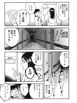 [英丸] モーレツ！ボイン先生 第3巻_0081