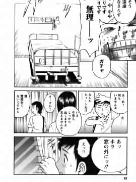 [英丸] モーレツ！ボイン先生 第3巻_0082