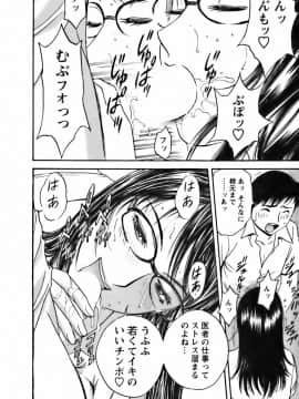 [英丸] モーレツ！ボイン先生 第3巻_0084