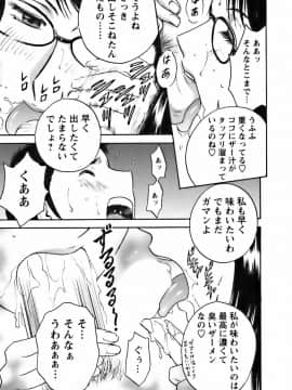[英丸] モーレツ！ボイン先生 第3巻_0085