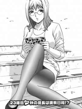 [英丸] モーレツ！ボイン先生 第3巻_0093