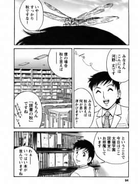 [英丸] モーレツ！ボイン先生 第3巻_0094