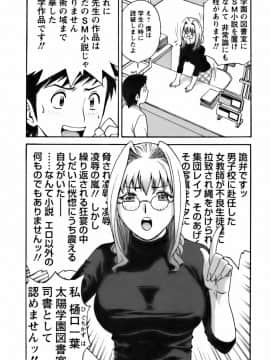 [英丸] モーレツ！ボイン先生 第3巻_0096